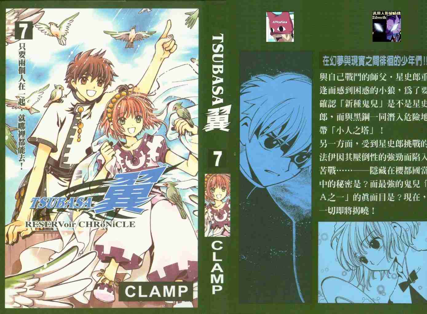 翼年代记翼tsubasa怎么样漫画,第7卷1图