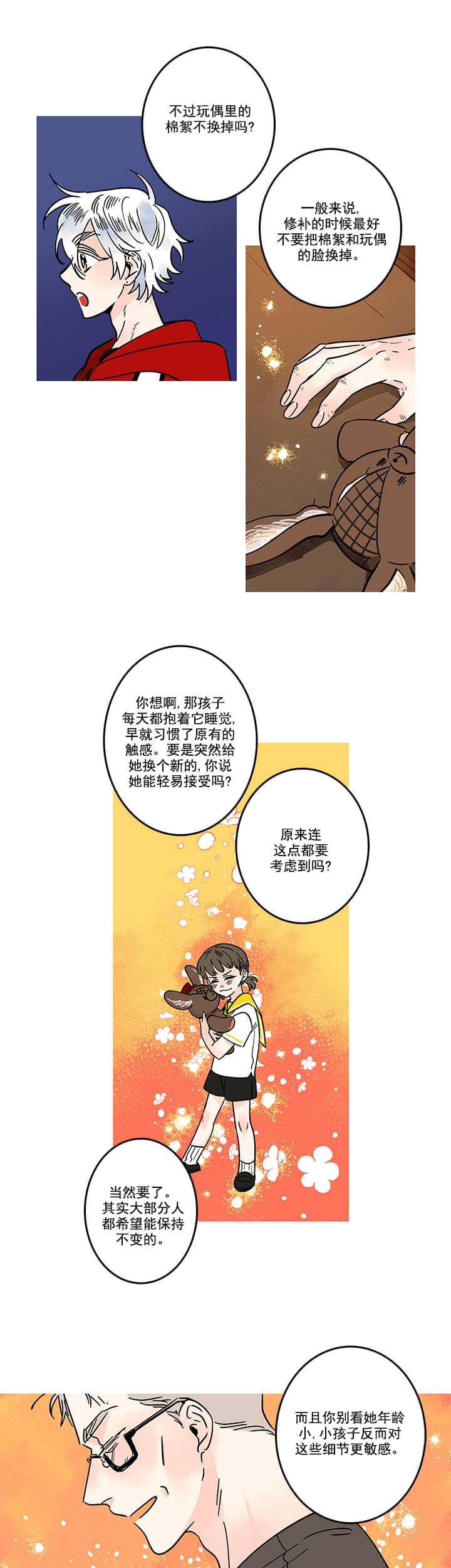 银河14星乒乓球拍漫画,第5话3图