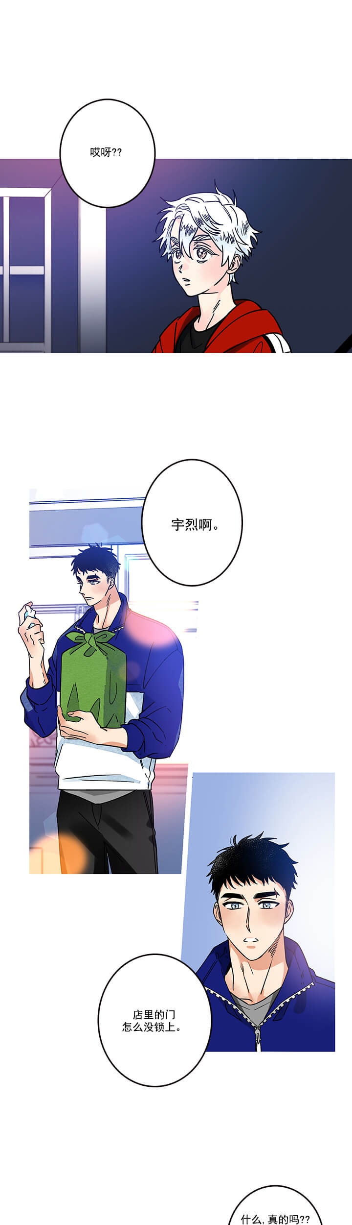 银河14星乒乓球拍漫画,第5话5图