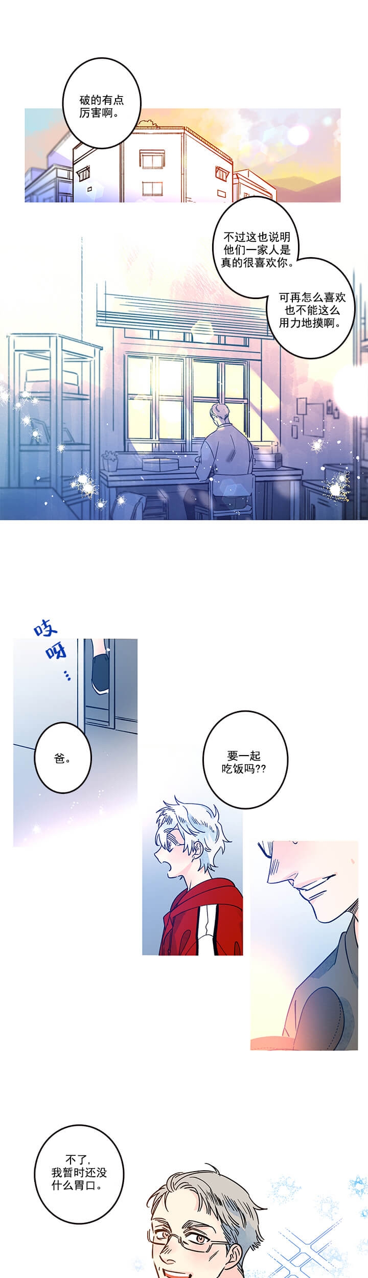 银河14星乒乓球拍漫画,第5话1图
