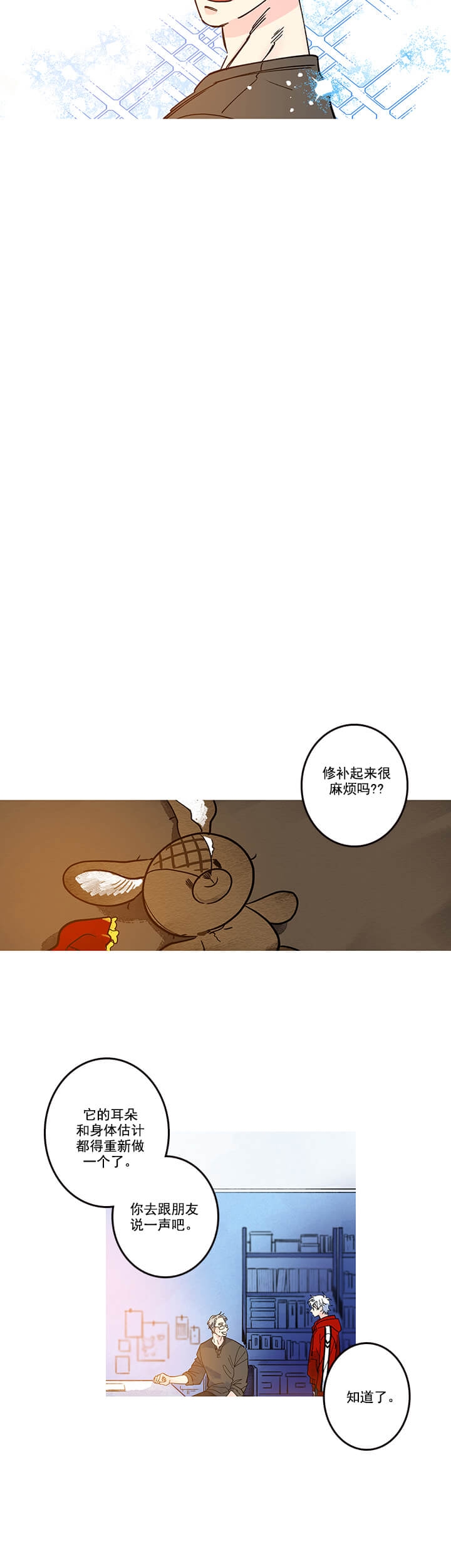银河14星乒乓球拍漫画,第5话2图