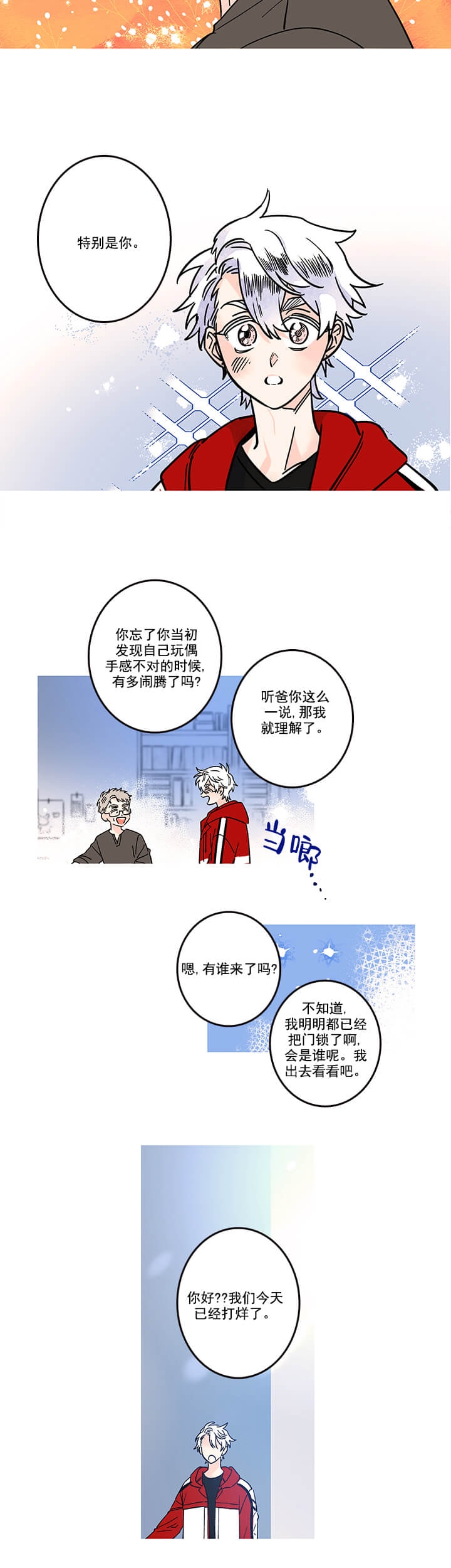 银河14星乒乓球拍漫画,第5话4图