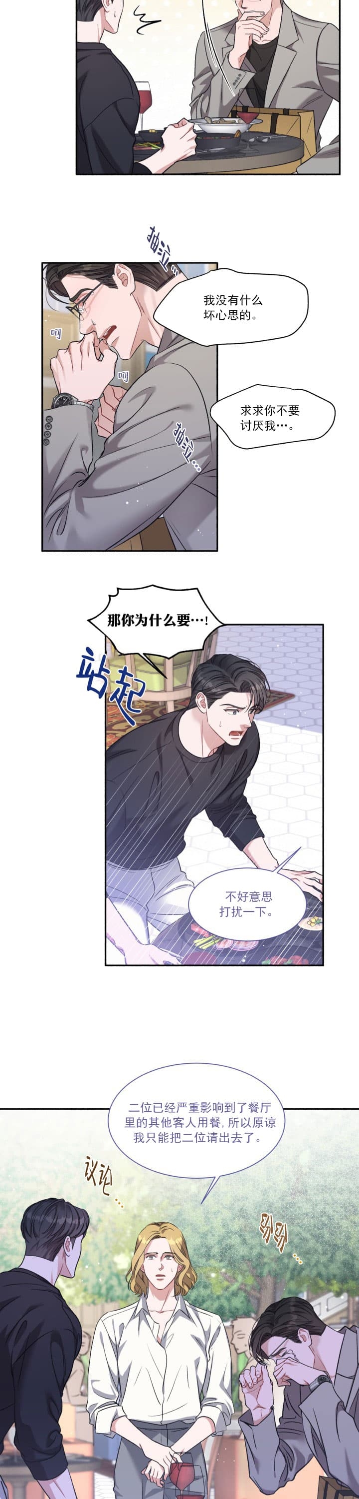 戏剧性的爱情经验漫画,第4话2图