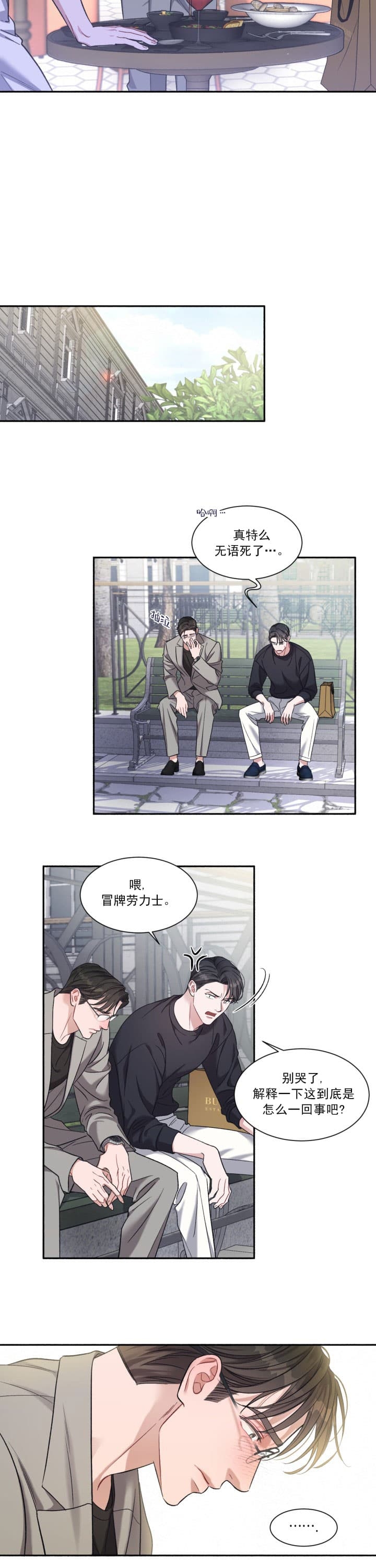 戏剧性的爱情经验漫画,第4话3图