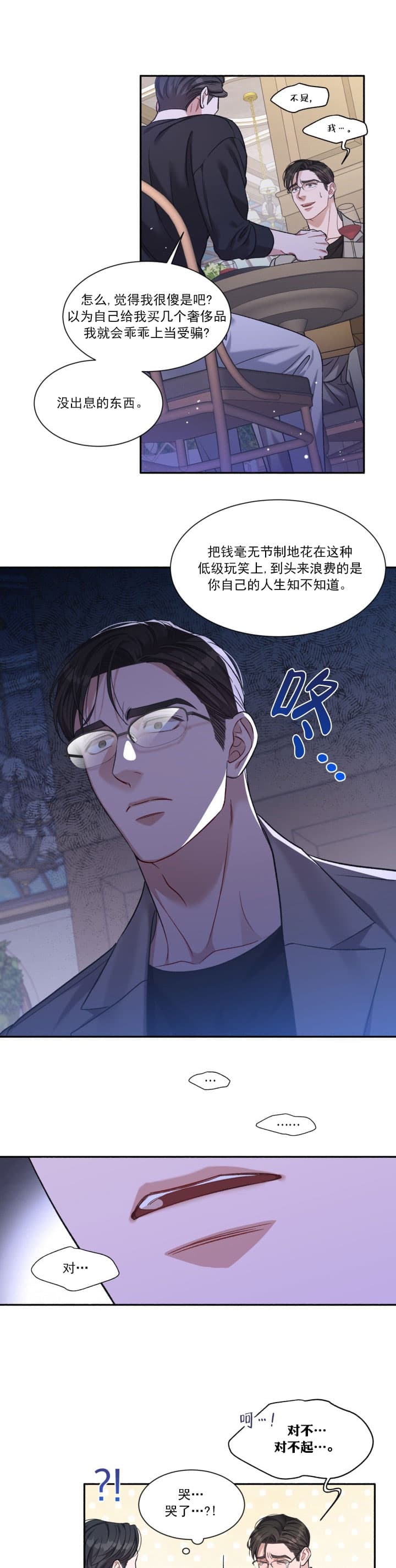 戏剧性的爱情经验漫画,第4话1图