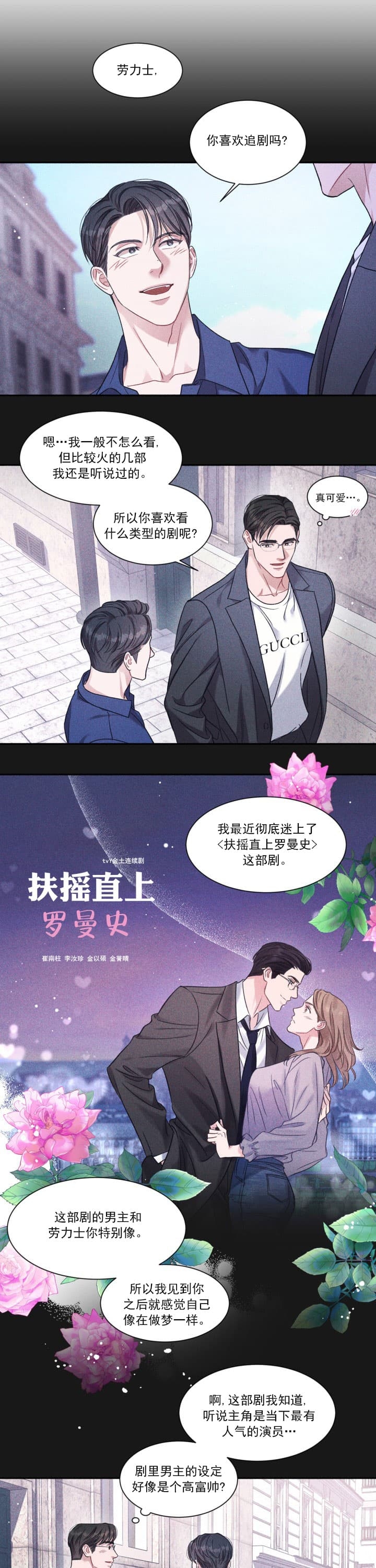戏剧性的爱情经验漫画,第4话5图