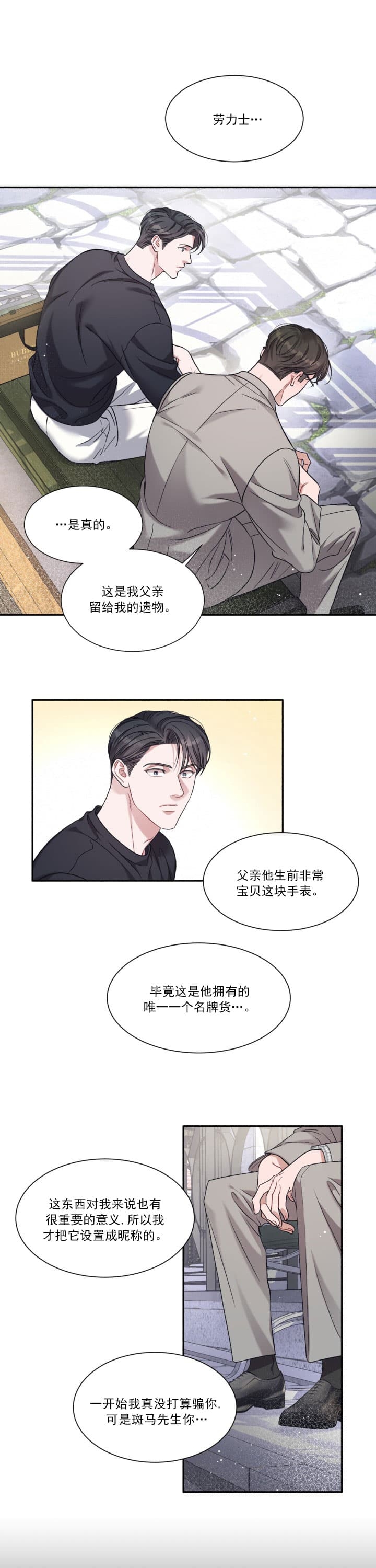 戏剧性的爱情经验漫画,第4话4图