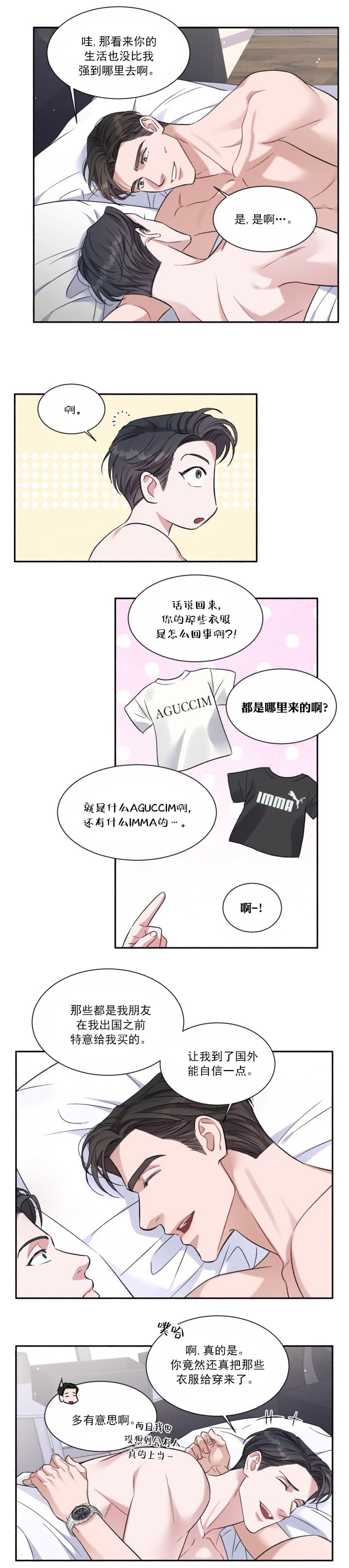 戏剧性的说话方式漫画,第6话5图