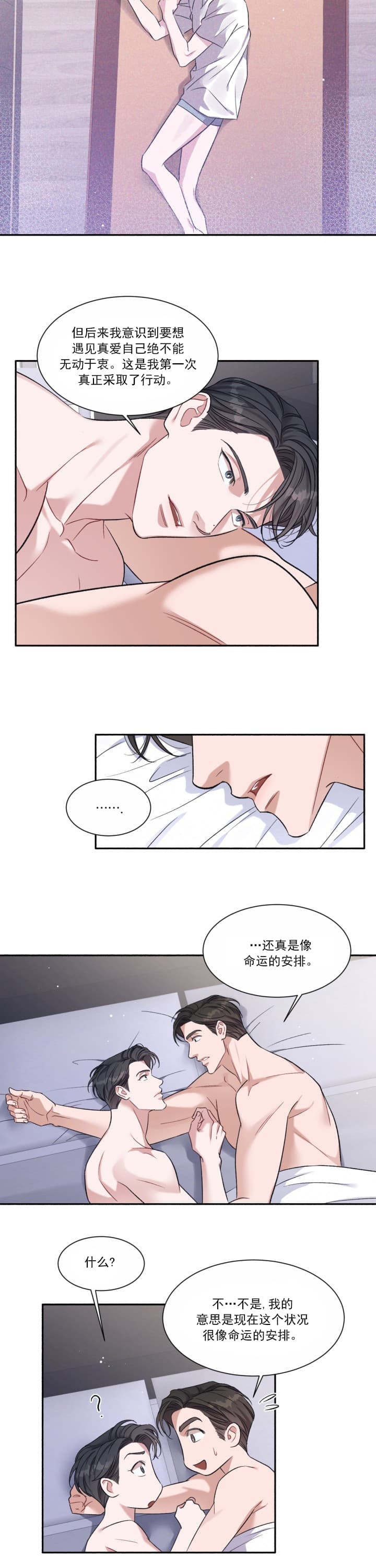 戏剧性的说话方式漫画,第6话3图