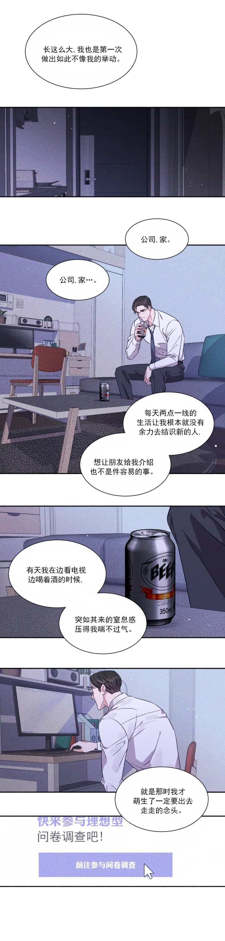 戏剧性的说话方式漫画,第6话4图