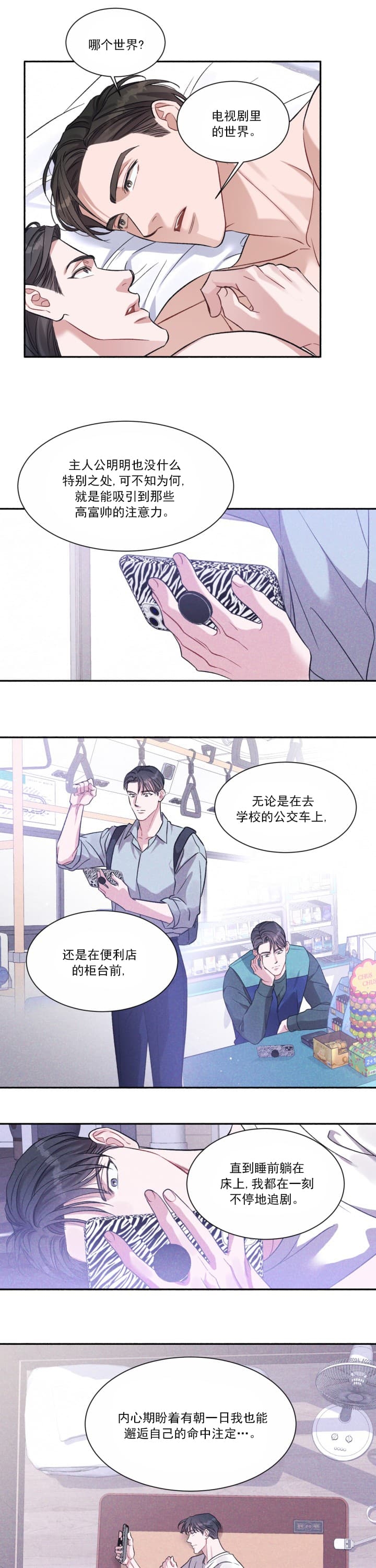 戏剧性的说话方式漫画,第6话2图