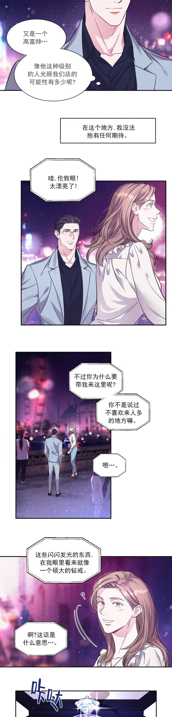 戏剧性的爱情争夺战~3人漫画,第1话3图