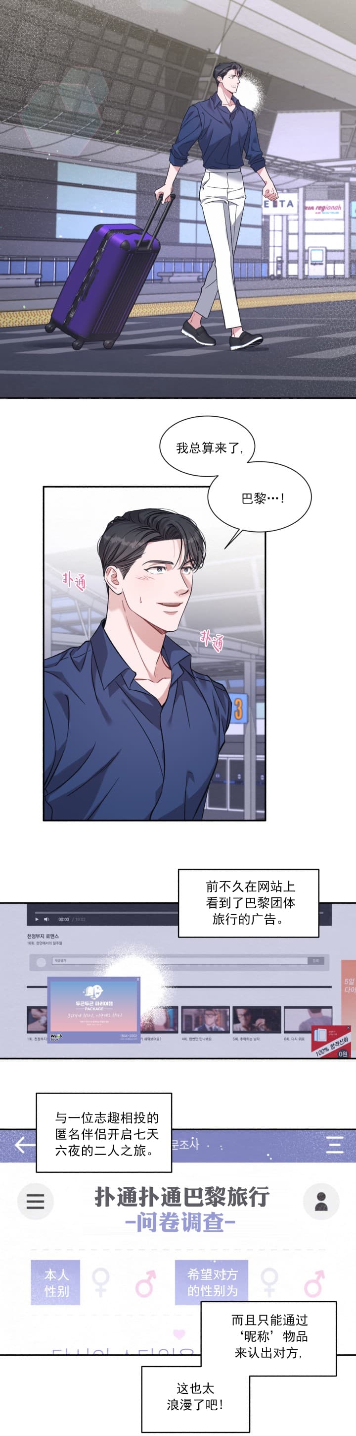 戏剧性的爱情争夺战~3人漫画,第1话5图