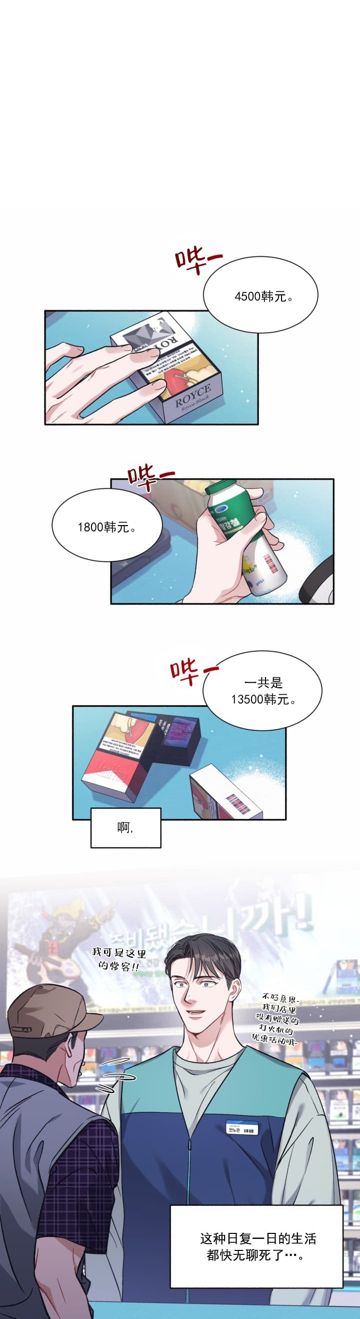 戏剧性的爱情争夺战~3人漫画,第1话1图