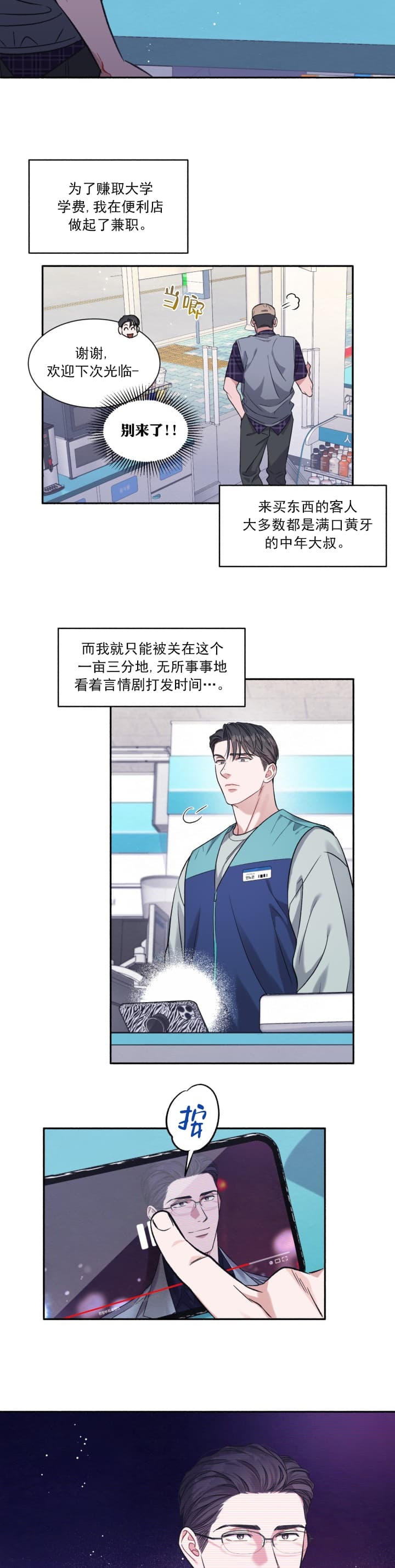 戏剧性的爱情争夺战~3人漫画,第1话2图