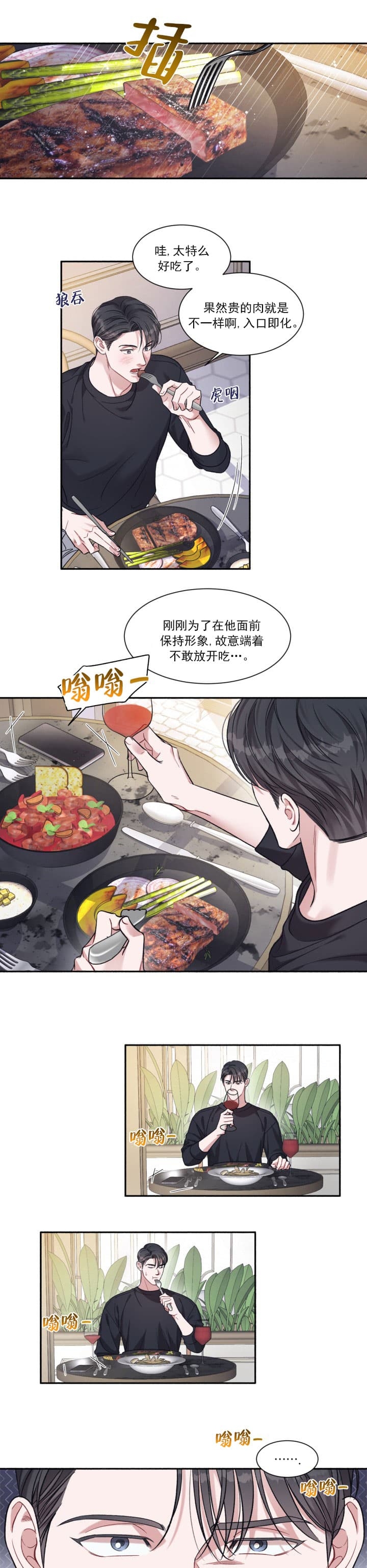 戏剧性的历史事件漫画,第3话5图