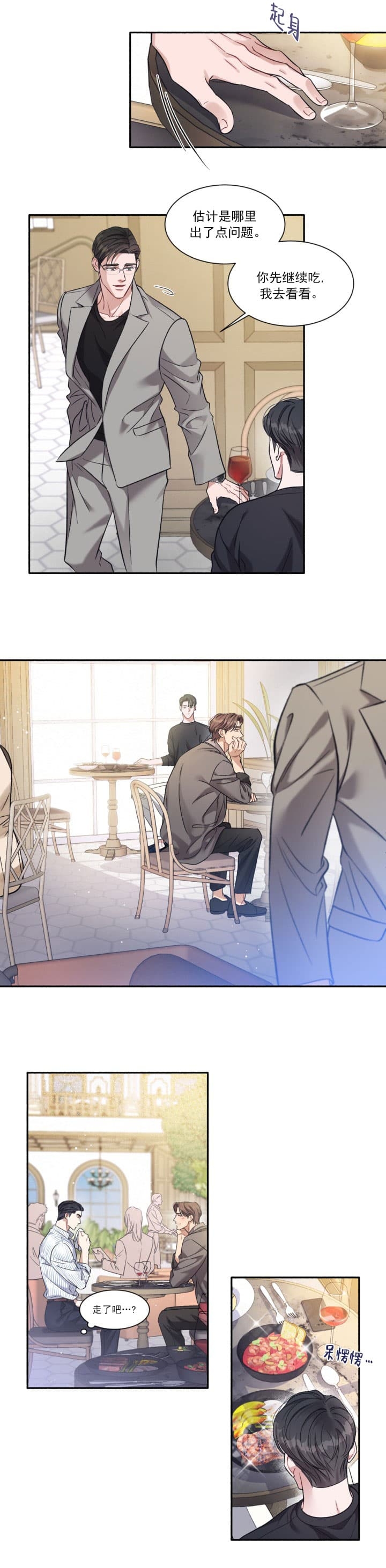 戏剧性的历史事件漫画,第3话4图