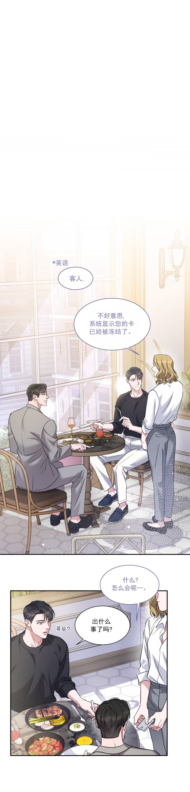 戏剧性的历史事件漫画,第3话3图