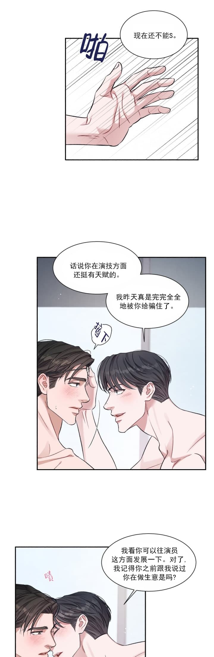 戏剧性的作文600字左右漫画,第5话5图