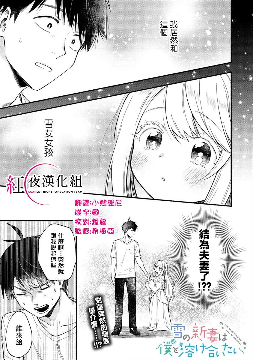 新婚雪妻想与我交往漫画,第2话我家太太特别积极1图