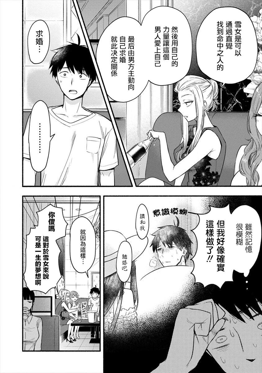 新婚雪妻想与我交往漫画,第2话我家太太特别积极4图