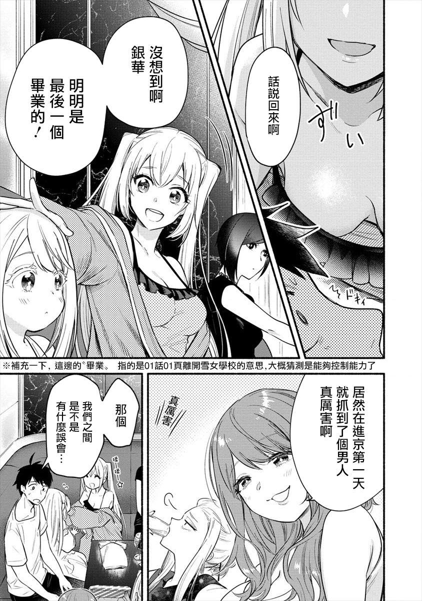 新婚雪妻想与我交往漫画,第2话我家太太特别积极3图
