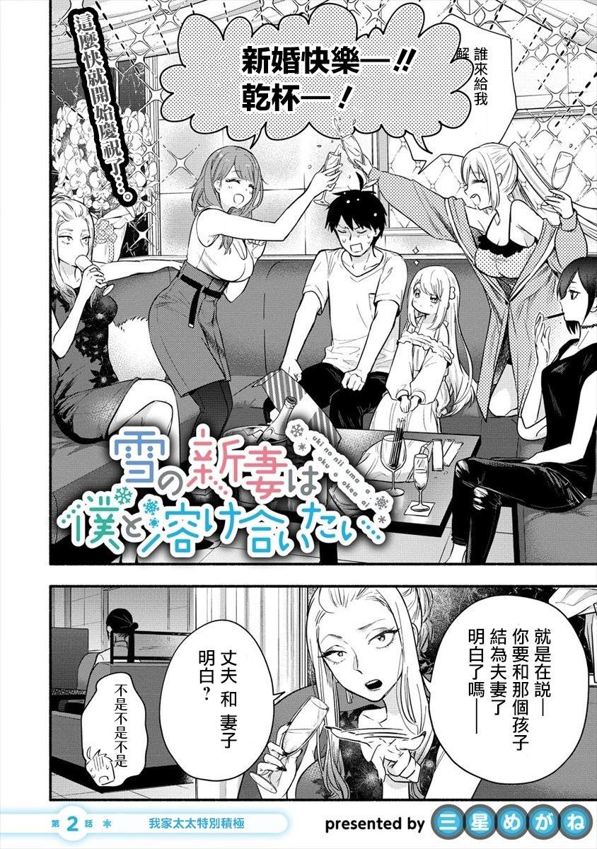 新婚雪妻想与我交往漫画,第2话我家太太特别积极2图