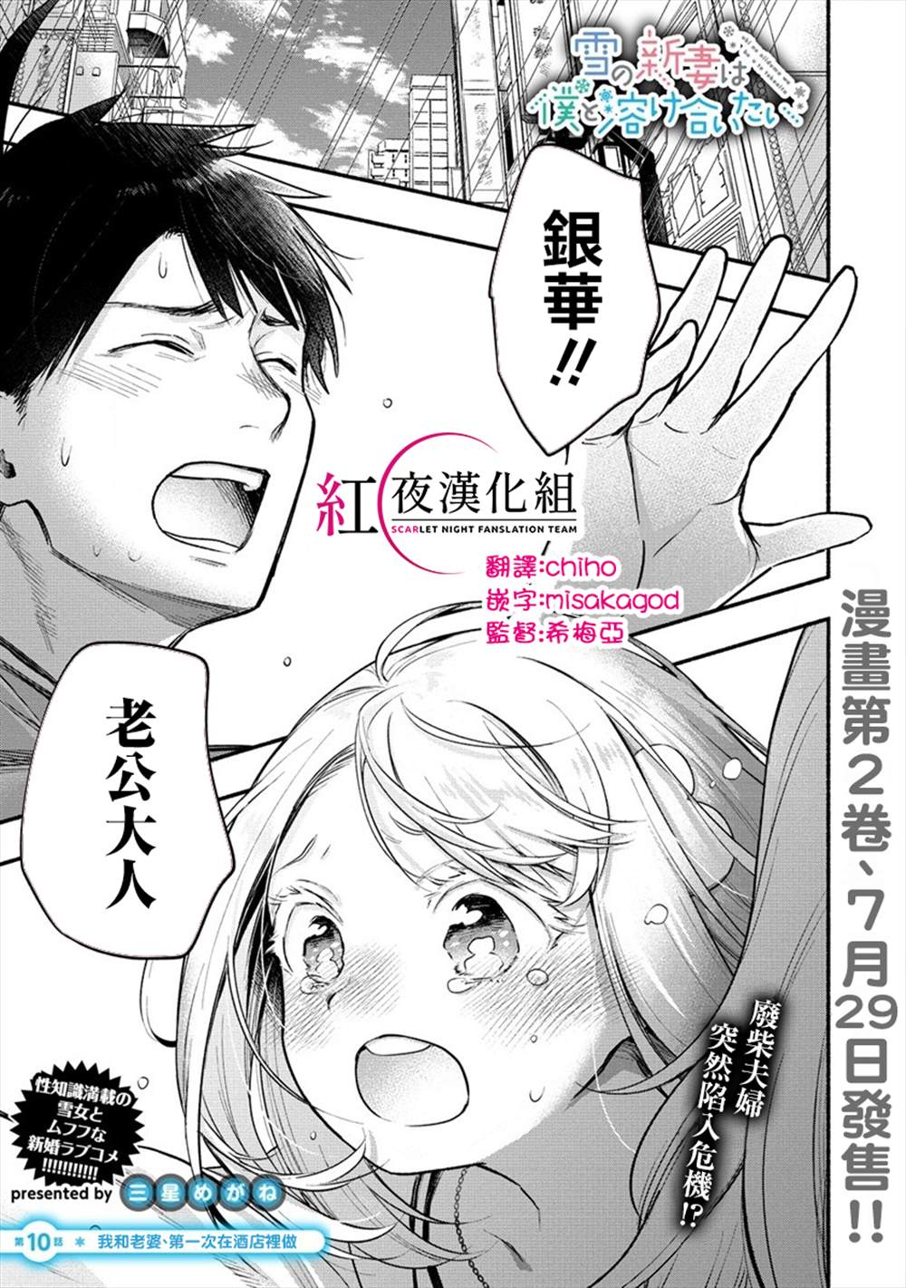新婚雪妻想与我交融 第八话漫画,第10话1图