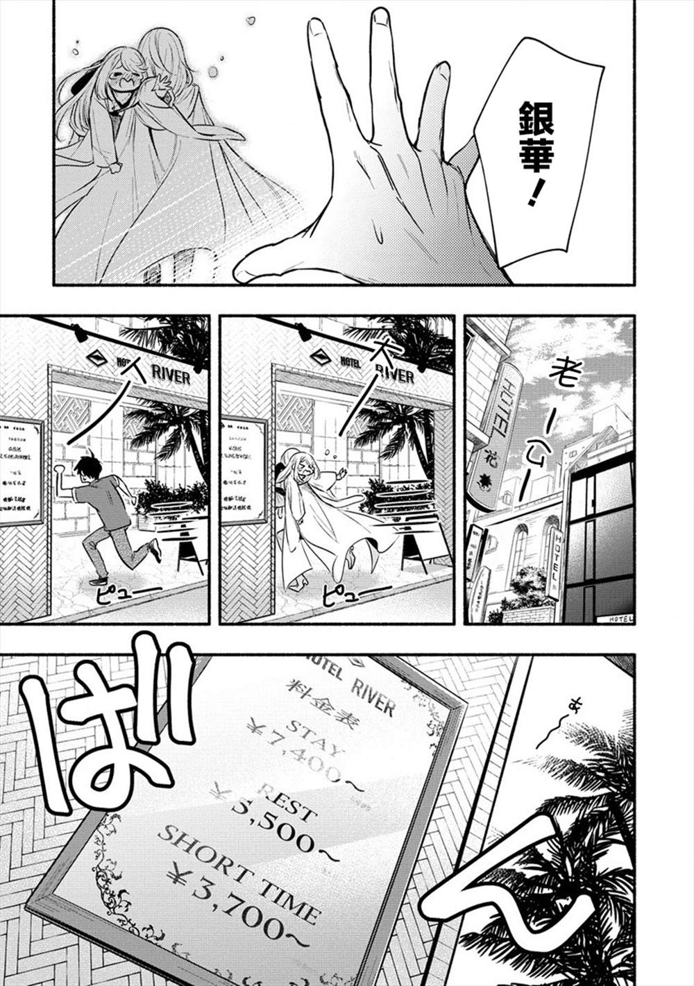 新婚雪妻想与我交融 第八话漫画,第10话3图