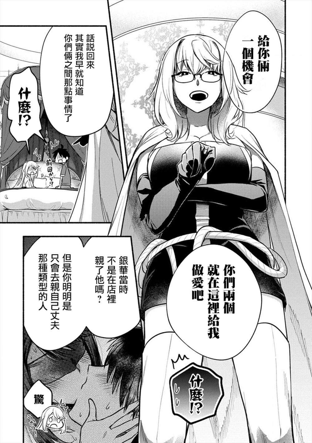 新婚雪妻想与我交融 第八话漫画,第10话5图