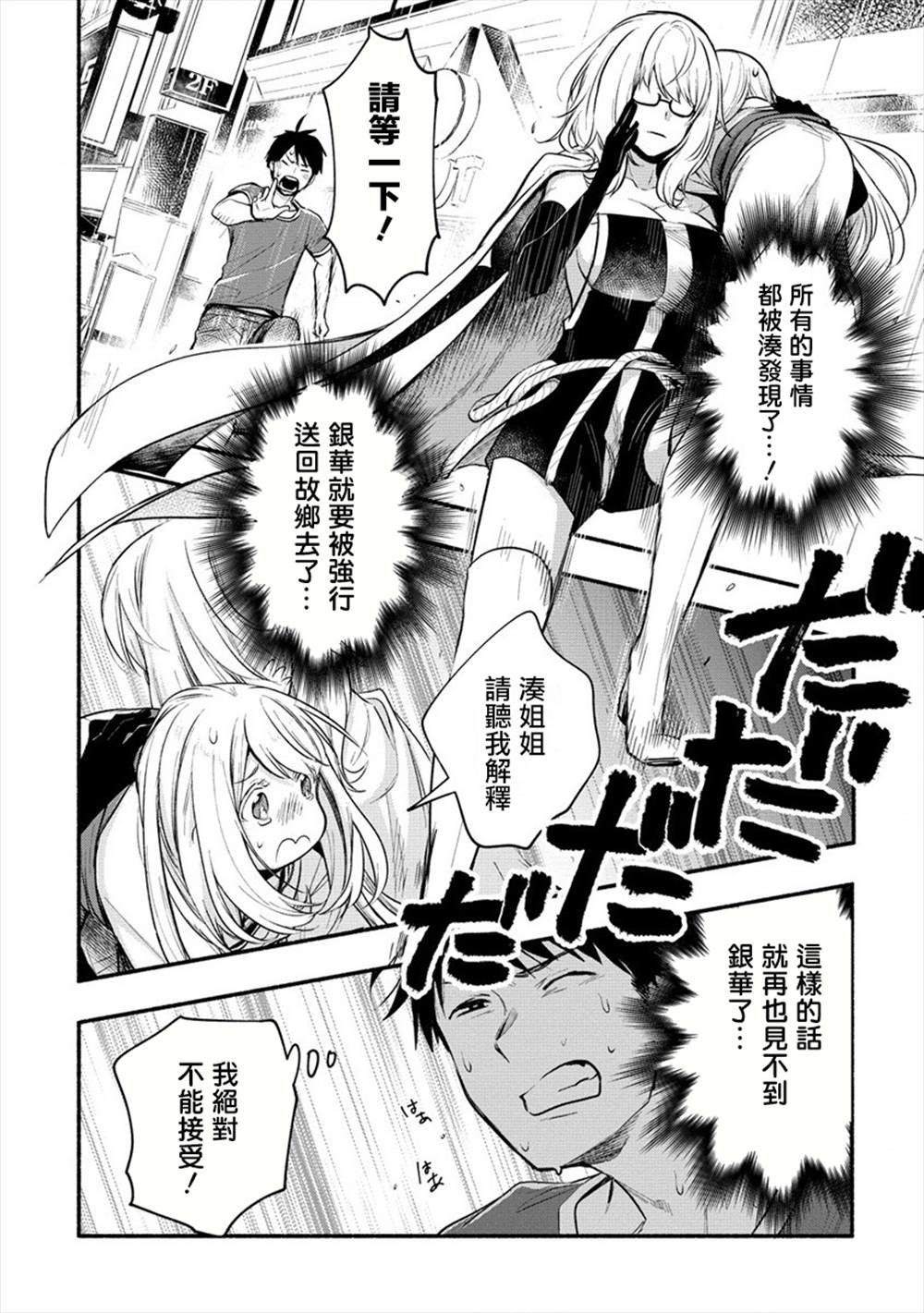 新婚雪妻想与我交融 第八话漫画,第10话2图