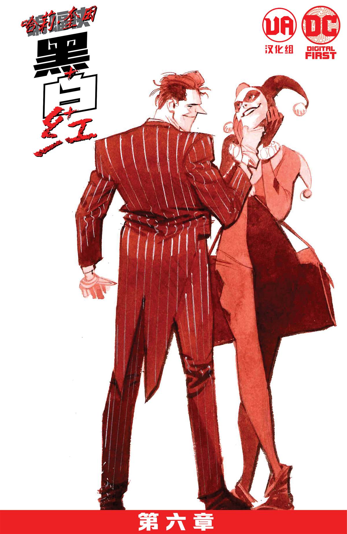 哈莉奎茵猪图解漫画,第6话2图