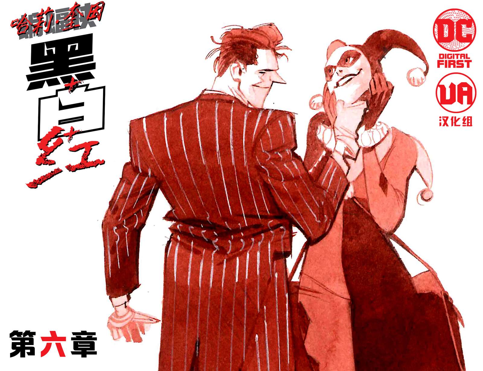 哈莉奎茵猪图解漫画,第6话1图