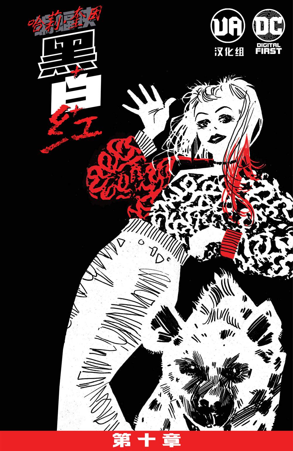 哈莉奎因和小丑电影免费观看漫画,第10话2图
