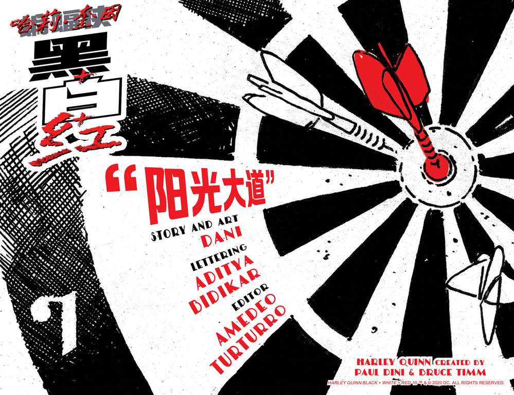 哈莉奎因和小丑电影免费观看漫画,第10话3图