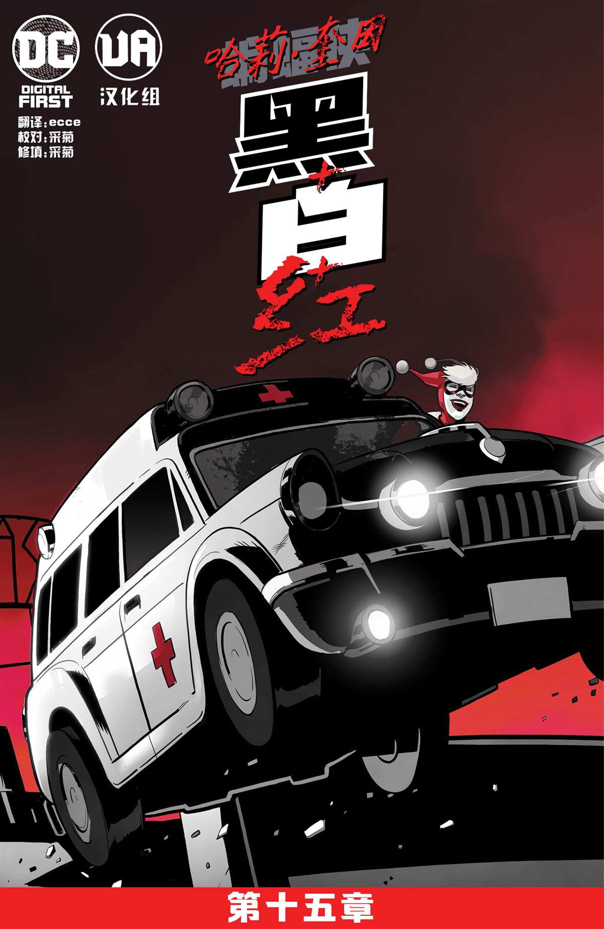 哈莉奎茵的图片漫画,第15话2图