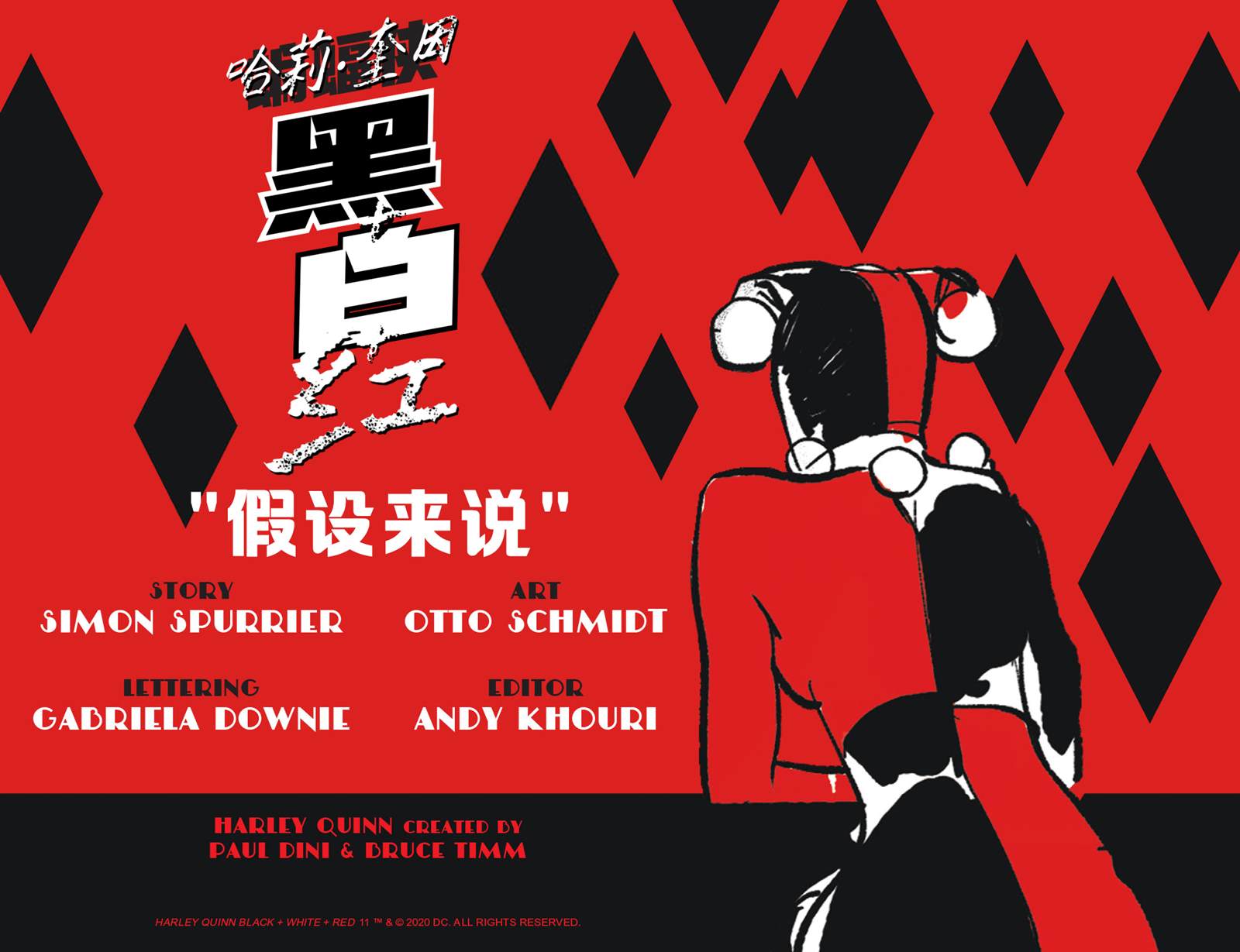 哈莉奎因真人漫画,第11话3图