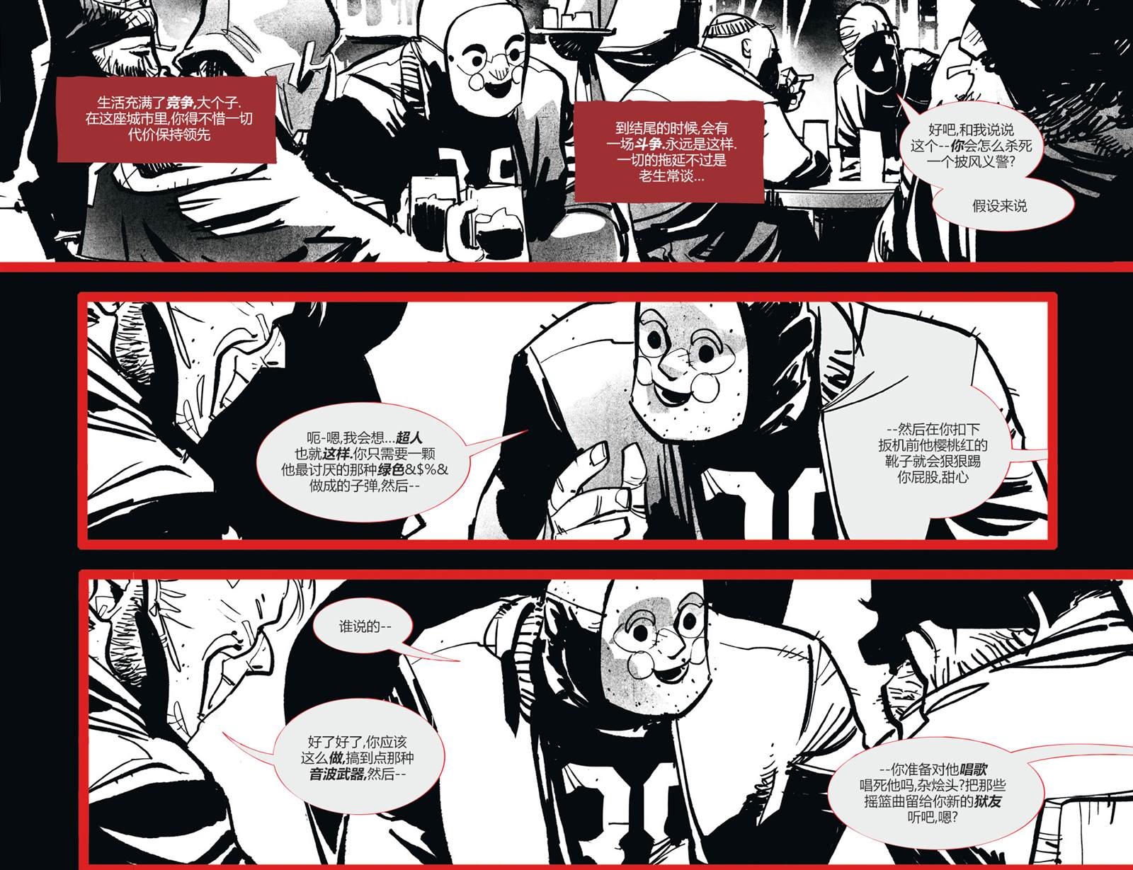 哈莉奎因真人漫画,第11话5图