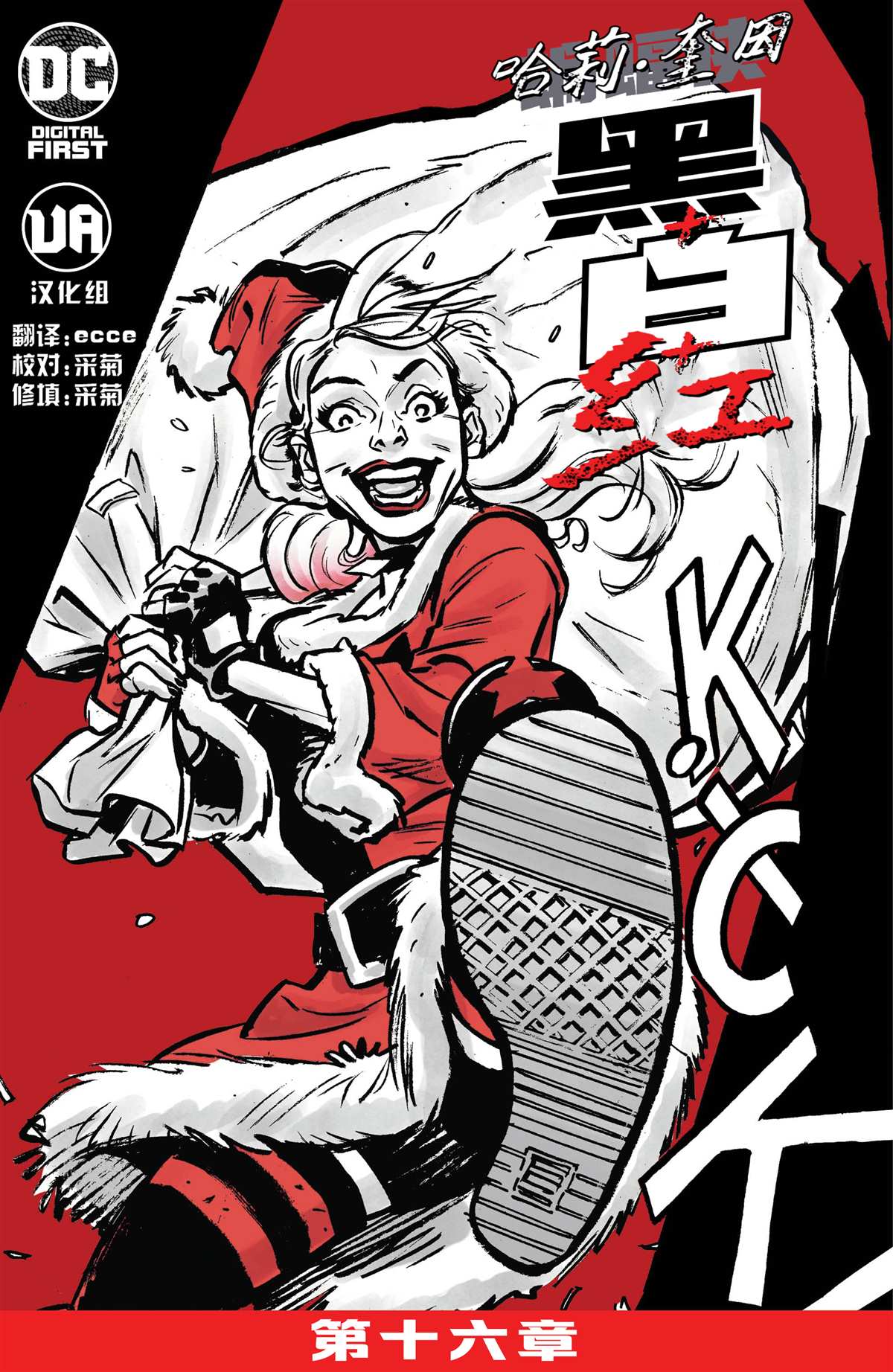 哈莉奎因猛禽小队电影在线观看漫画,第16话2图