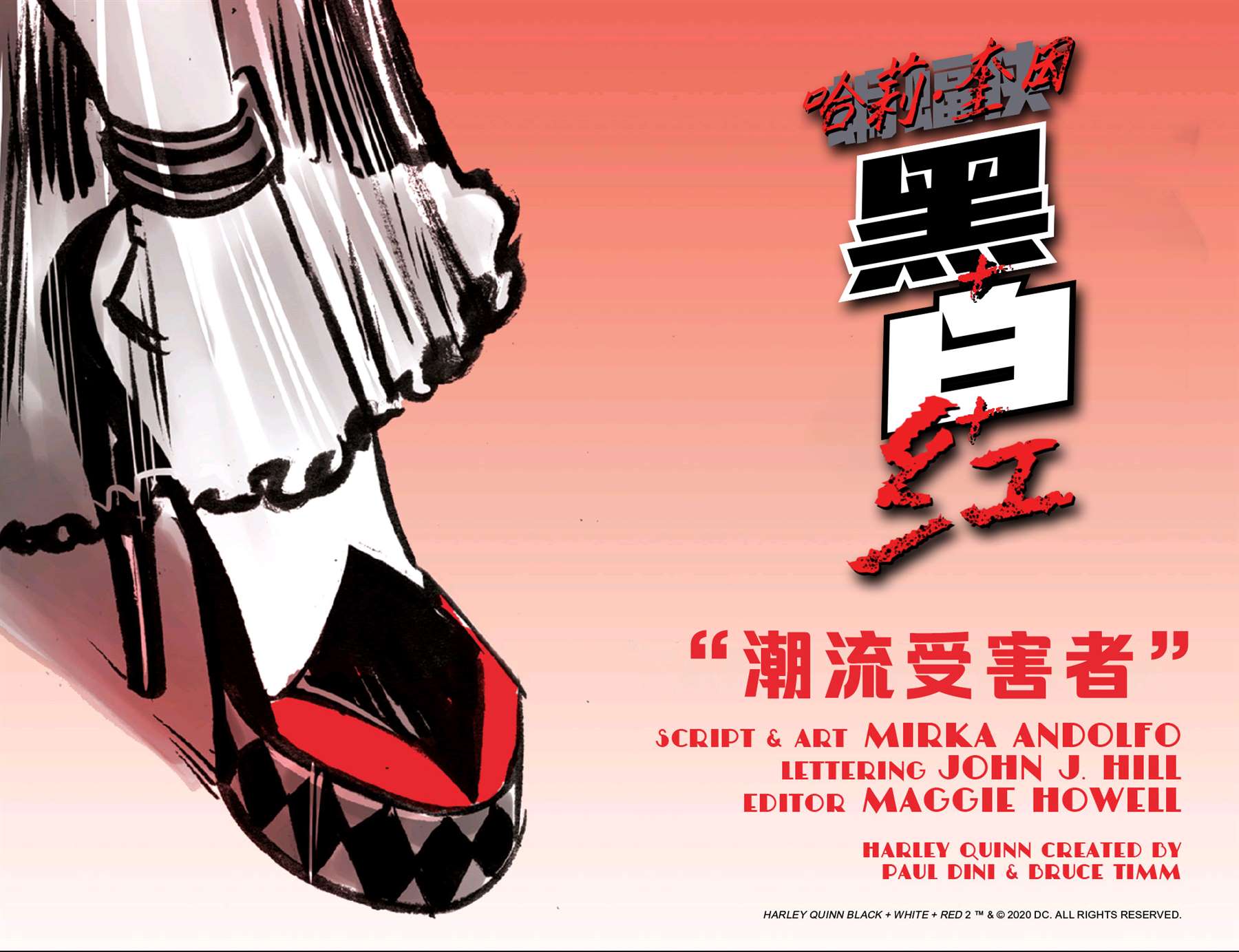 哈莉奎因高清壁纸漫画,第2话3图
