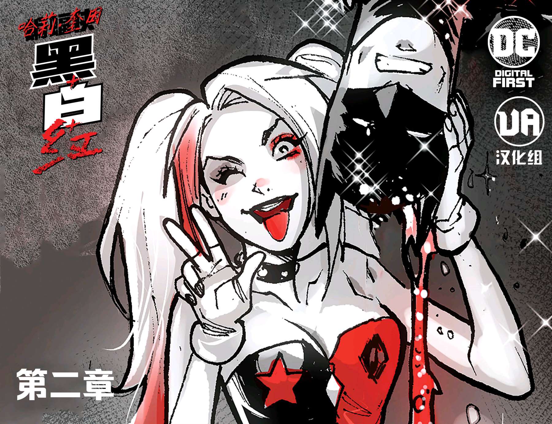 哈莉奎因高清壁纸漫画,第2话2图