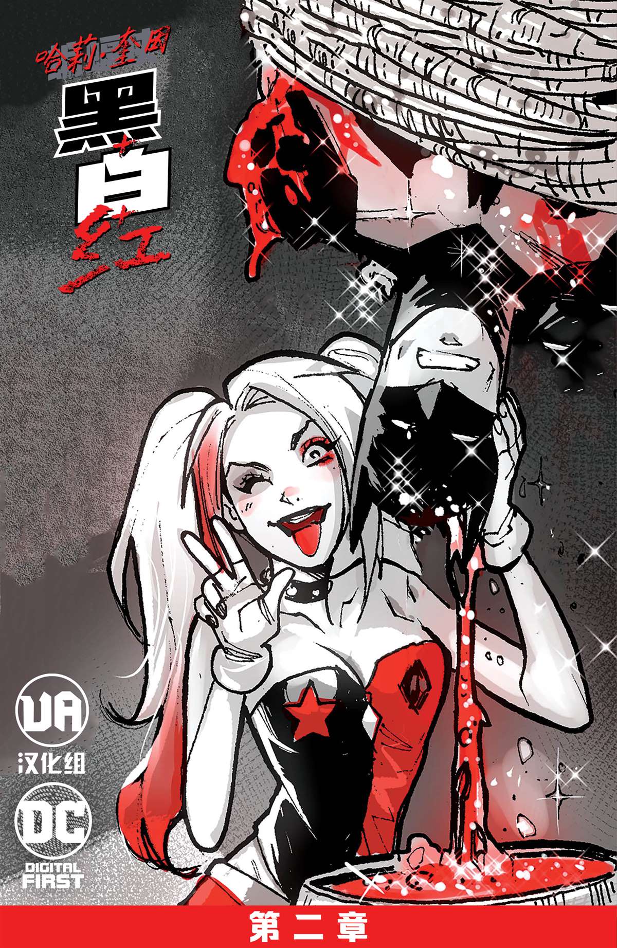 哈莉奎因高清壁纸漫画,第2话1图