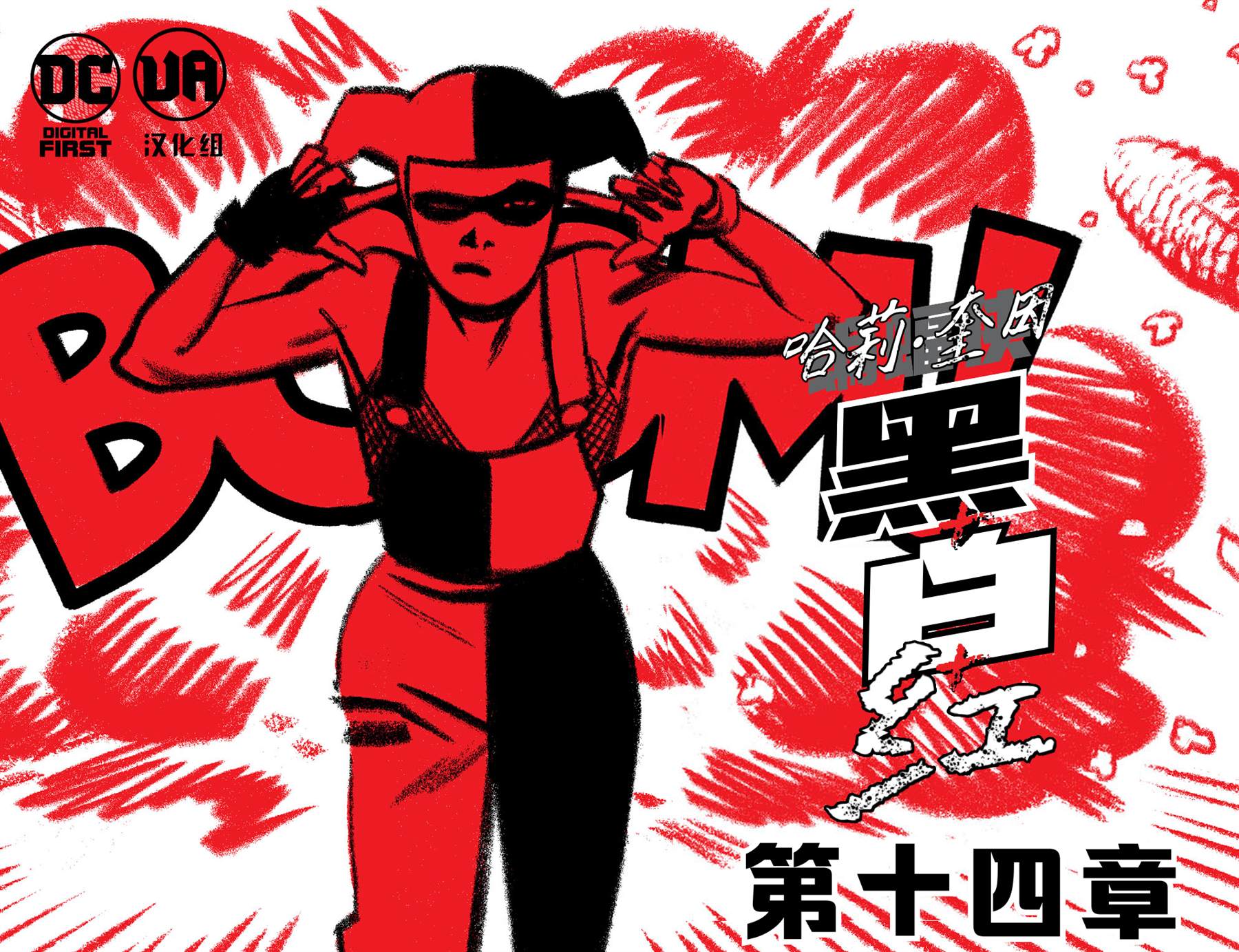 奎因哈莉叫什么漫画,第14话1图