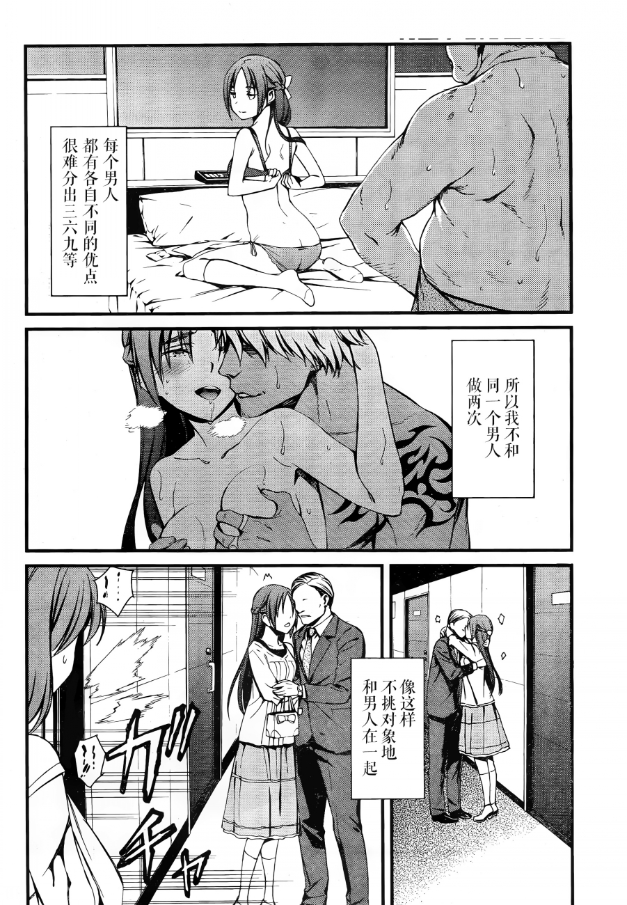 愿君多珍重出自哪里漫画,第5话3图