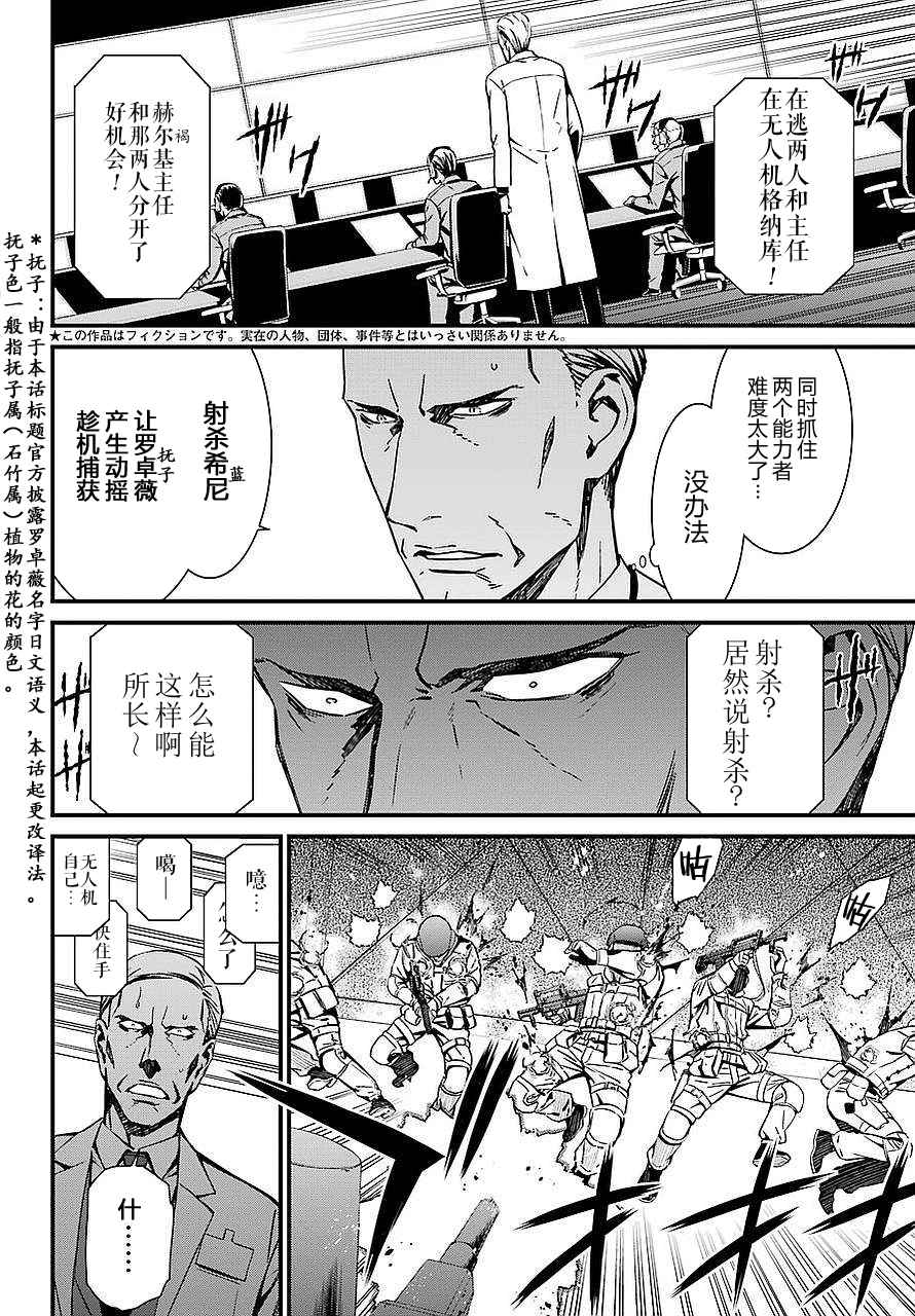 愿君多珍重山水有相逢繁花漫画,第27话4图