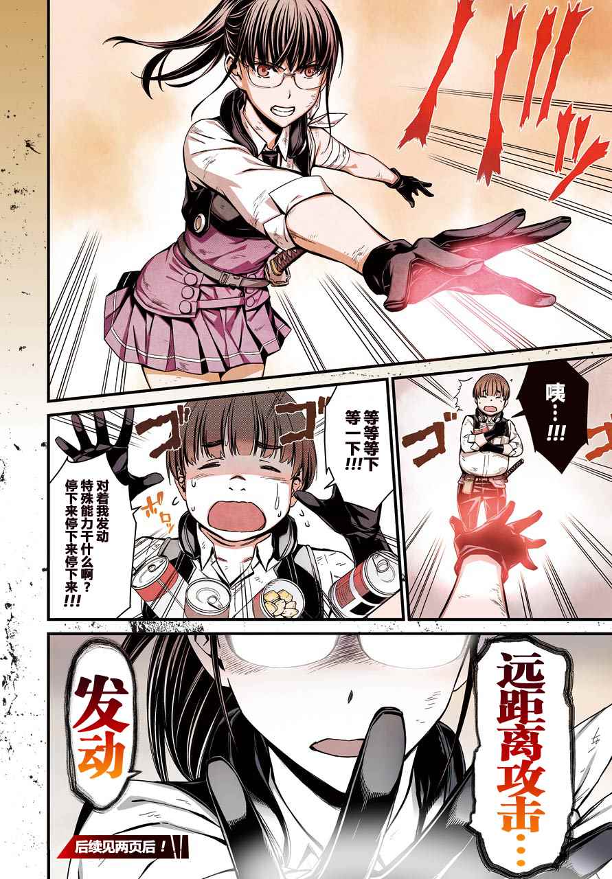 愿君多采撷的意思漫画,第30话4图