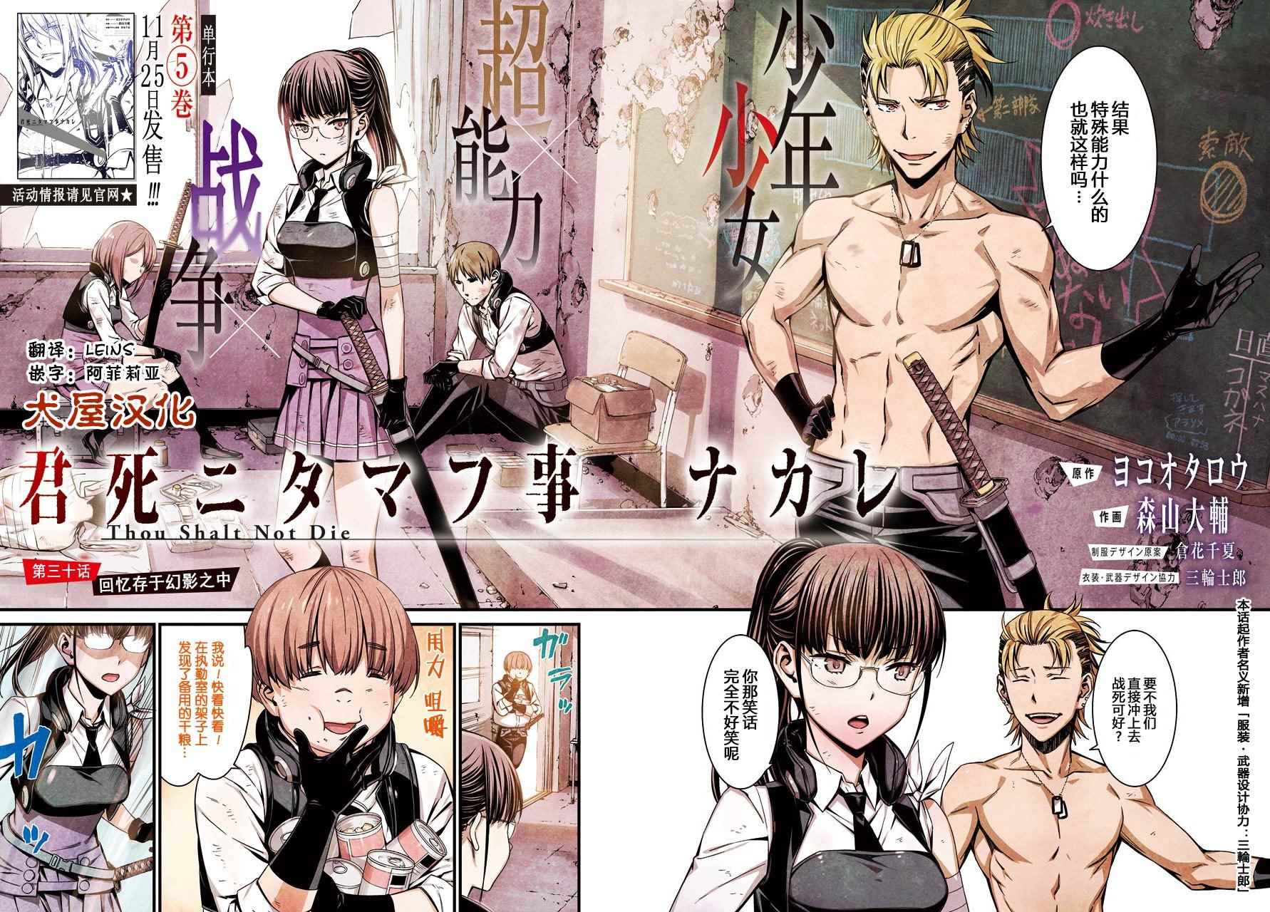 愿君多采撷的意思漫画,第30话3图