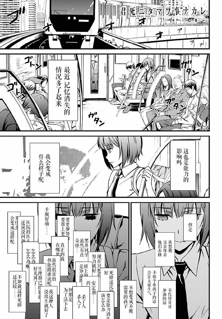今宵多珍重漫画,第23话3图