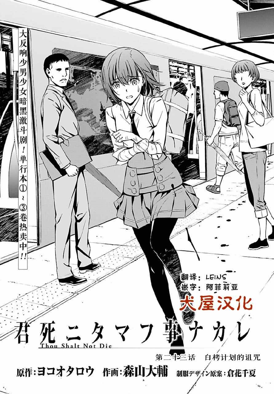 今宵多珍重漫画,第23话5图