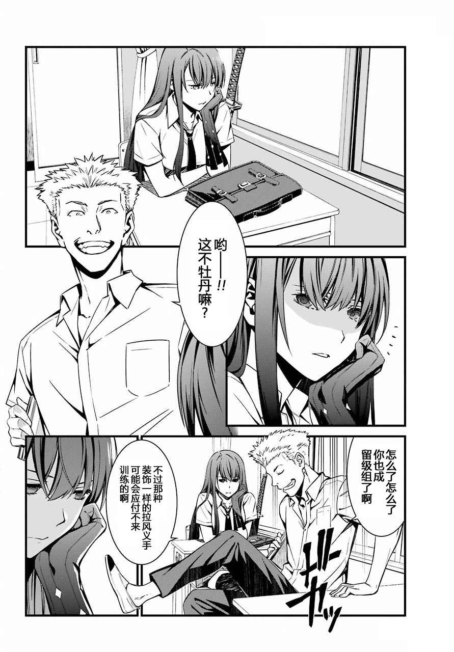 愿君多珍重山水有相逢繁花漫画,第29话5图